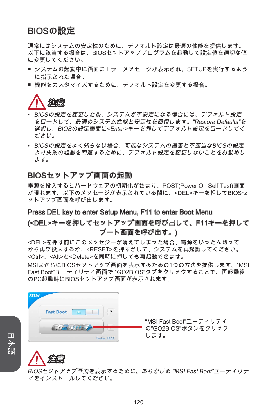 Biosの設定, Biosセットアップ画面の起動 | MSI J1800I User Manual | Page 120 / 122
