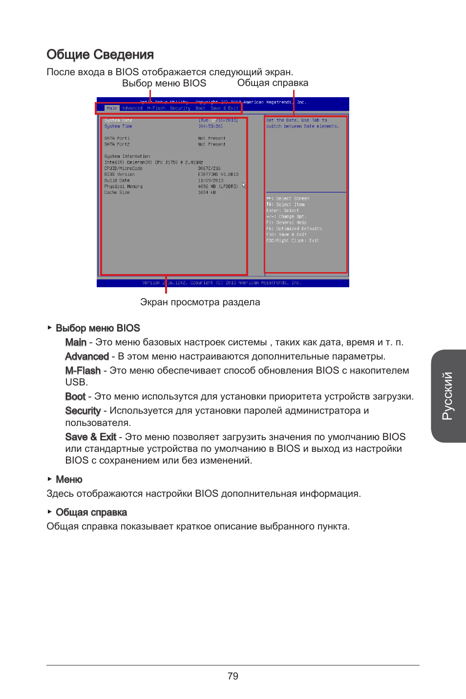 Русский, Общие сведения | MSI J1800I User Manual | Page 79 / 122