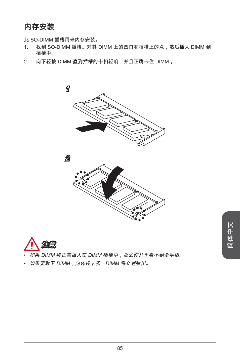 内存安装, 简体中文 | MSI J1800I User Manual | Page 85 / 122