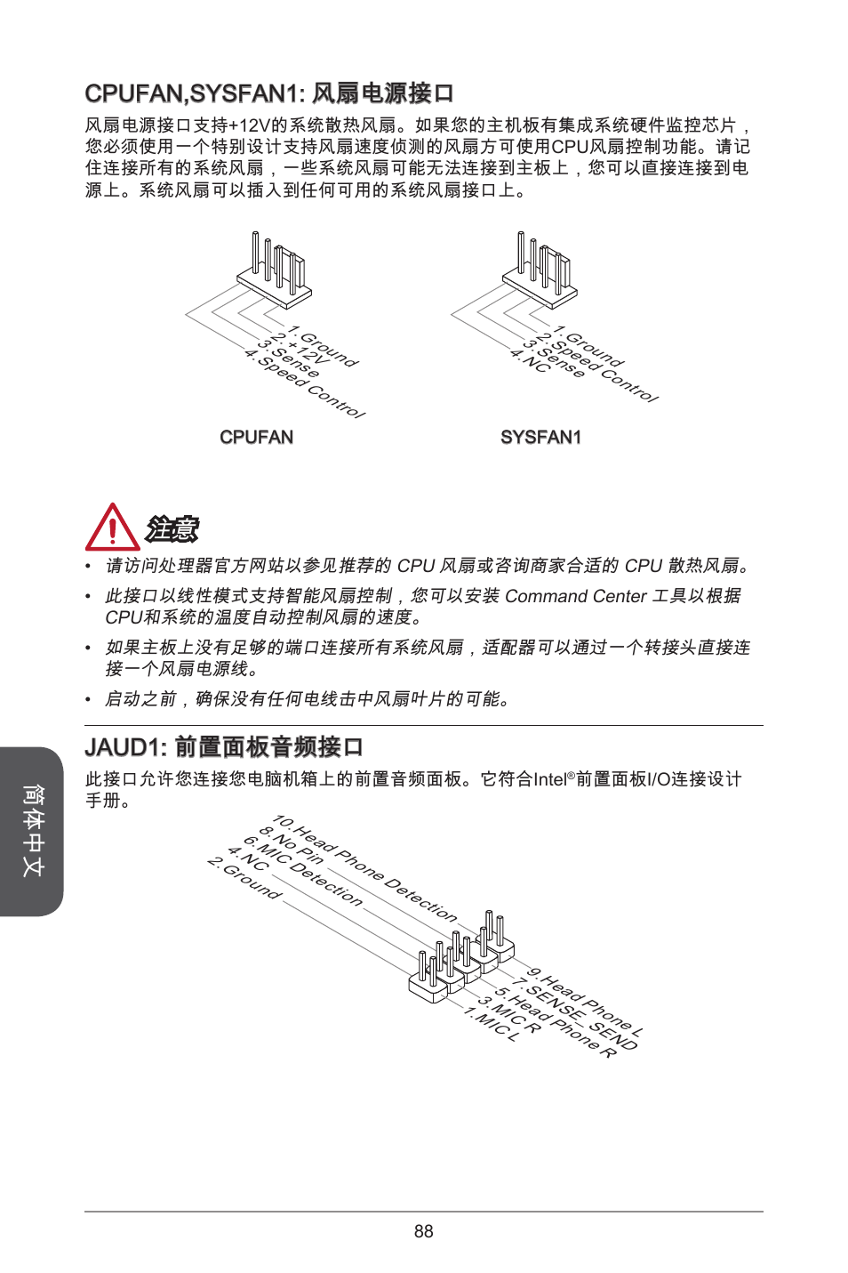 简体中文, Cpufan,sysfan: 风扇电源接口, Jaud: 前置面板音频接口 | MSI J1800I User Manual | Page 88 / 122
