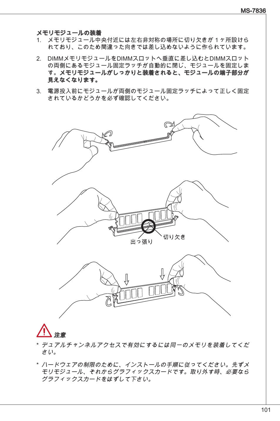 MSI C847IS-P33 User Manual | Page 101 / 108