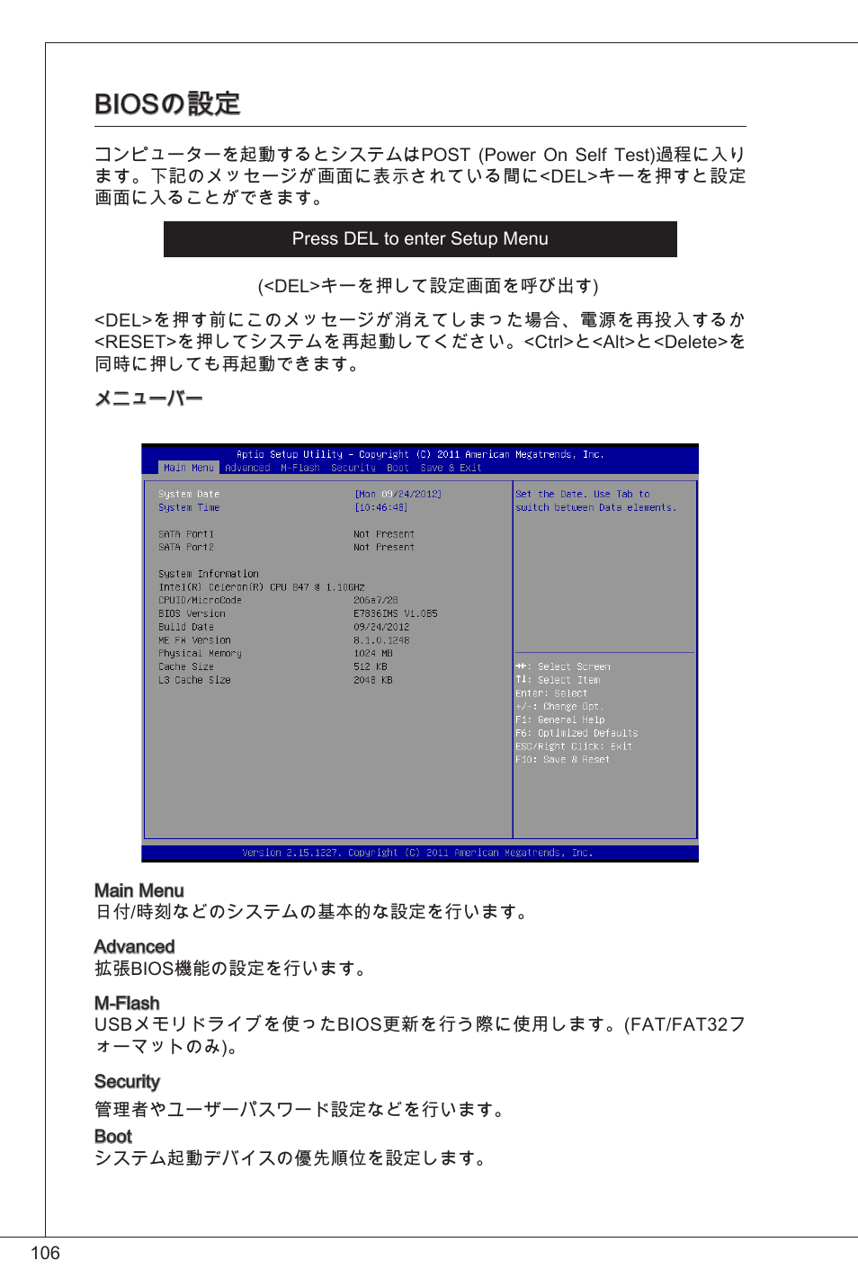 Biosの設定 | MSI C847IS-P33 User Manual | Page 106 / 108