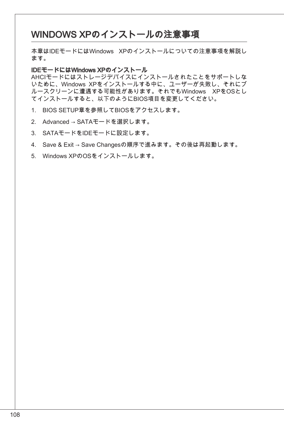 Windows xpのインストールの注意事項 | MSI C847IS-P33 User Manual | Page 108 / 108