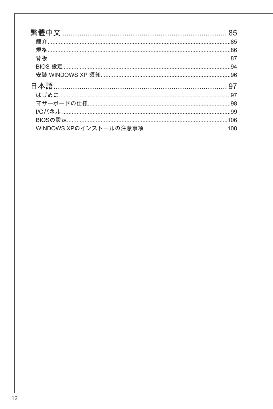 繁體中文 | MSI C847IS-P33 User Manual | Page 12 / 108