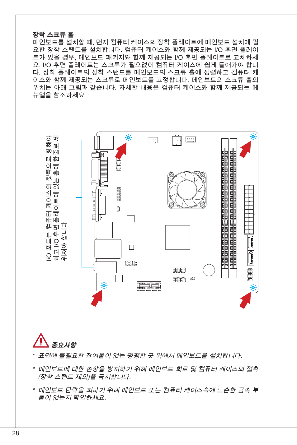 MSI C847IS-P33 User Manual | Page 28 / 108
