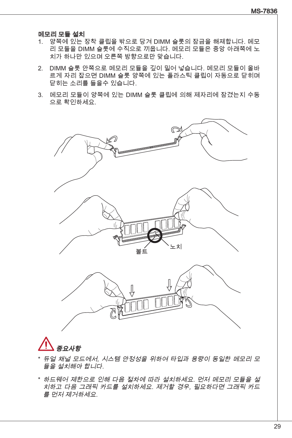 MSI C847IS-P33 User Manual | Page 29 / 108