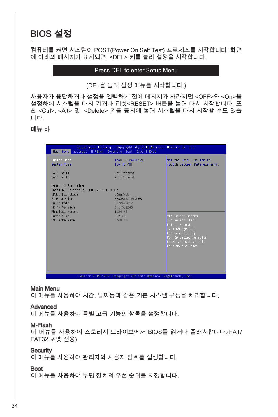 Bios 설정 | MSI C847IS-P33 User Manual | Page 34 / 108