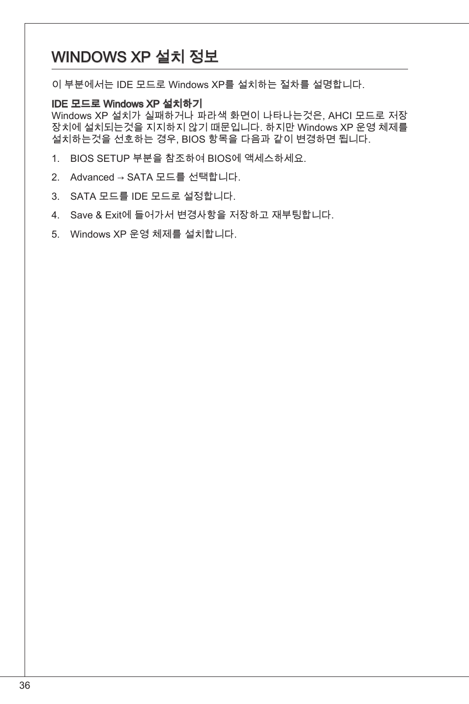 Windows xp 설치 정보 | MSI C847IS-P33 User Manual | Page 36 / 108