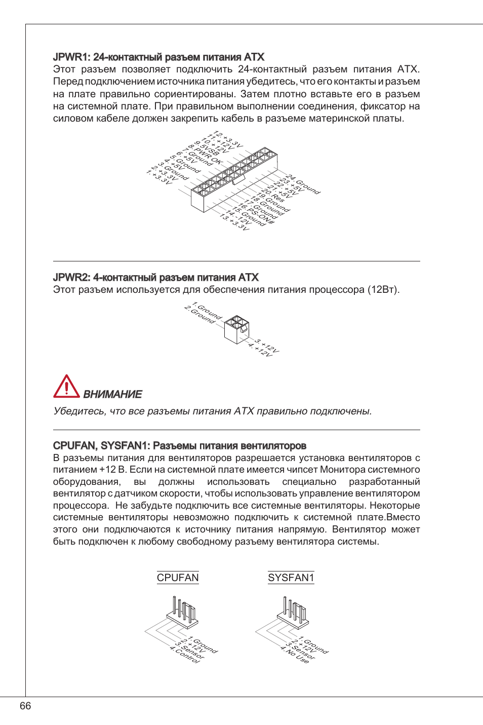 Cpufan, Sysfan | MSI C847IS-P33 User Manual | Page 66 / 108