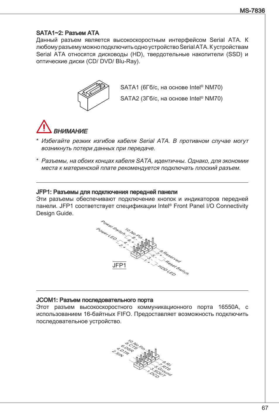 Nm70) sata2 (3гб/с, на основе intel, Front panel i/o connectivity design guide | MSI C847IS-P33 User Manual | Page 67 / 108