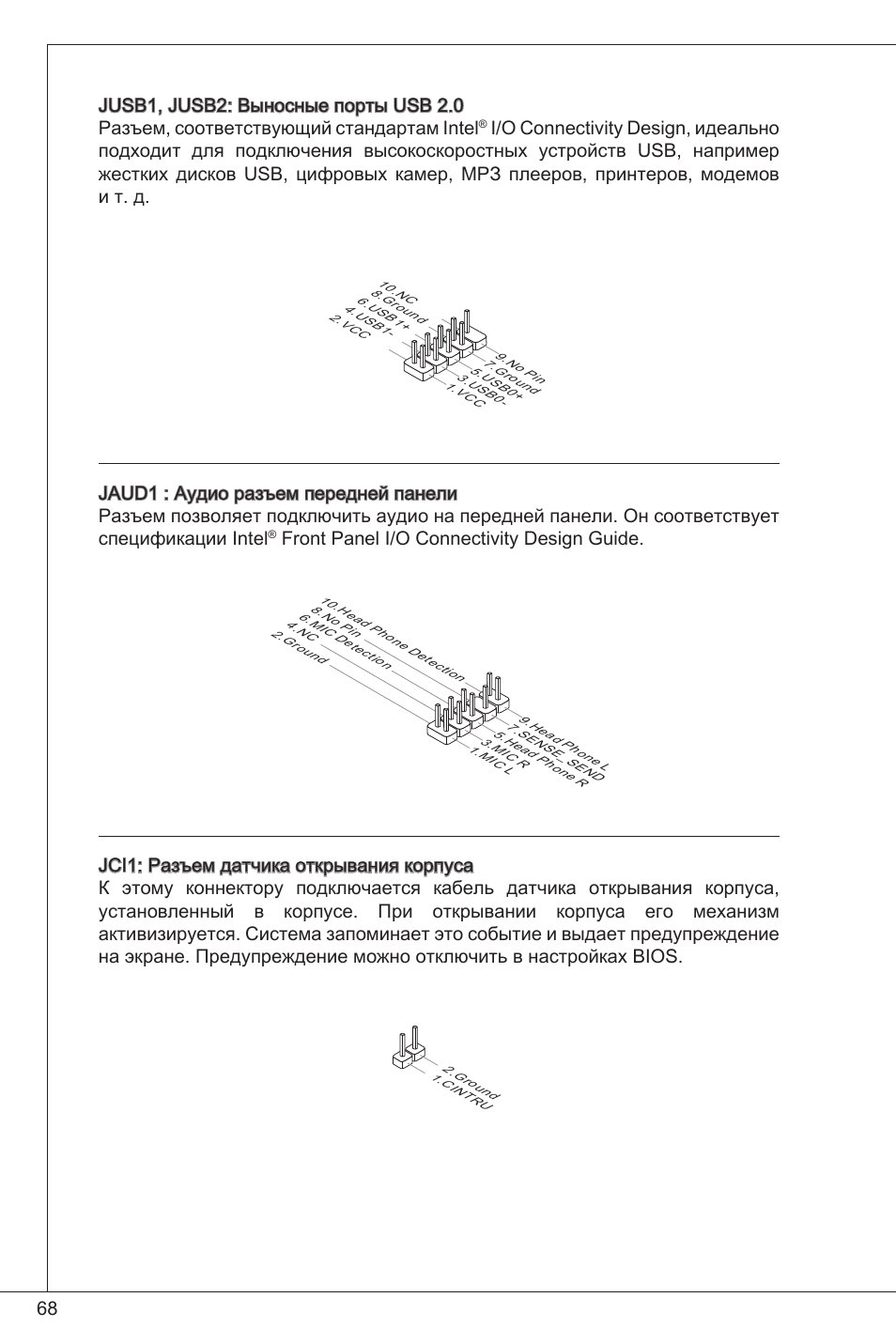 Front panel i/o connectivity design guide | MSI C847IS-P33 User Manual | Page 68 / 108