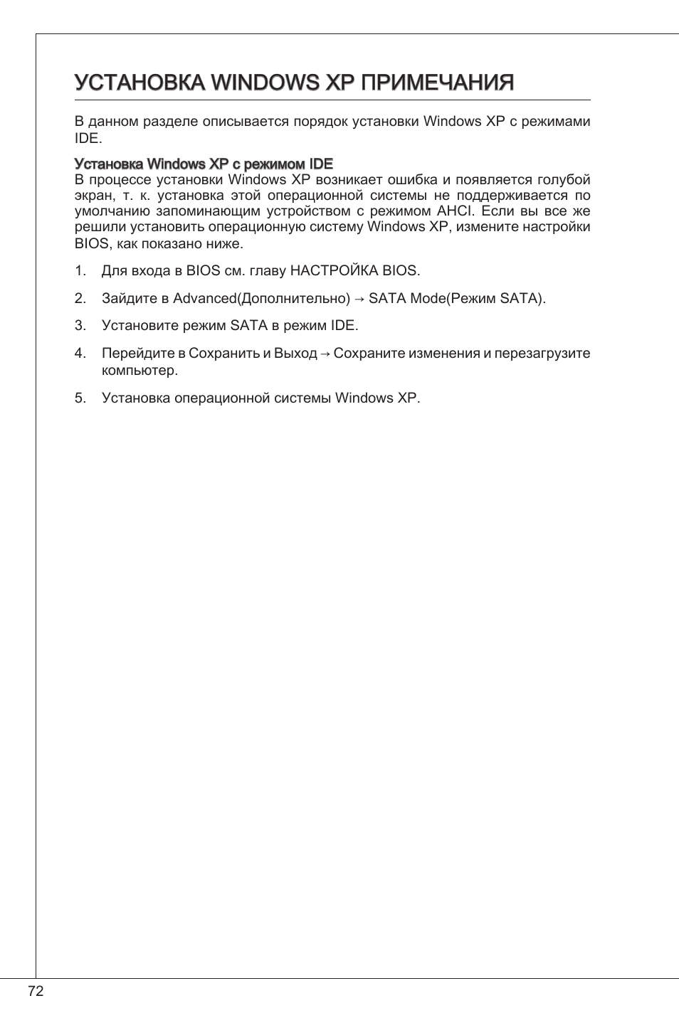 Установка windows xp примечания | MSI C847IS-P33 User Manual | Page 72 / 108