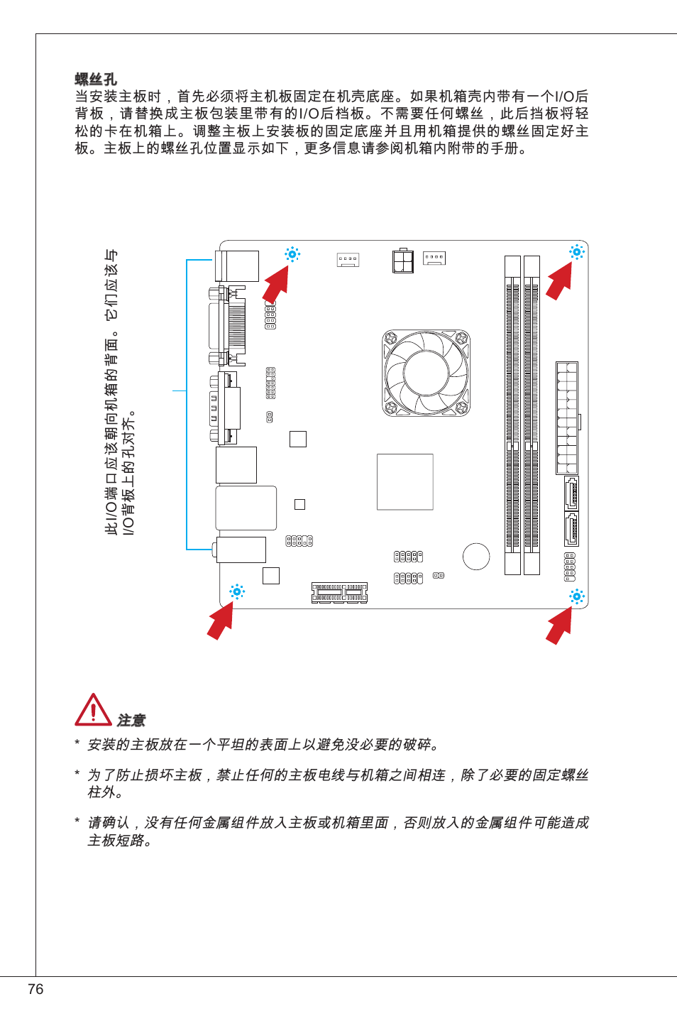 MSI C847IS-P33 User Manual | Page 76 / 108