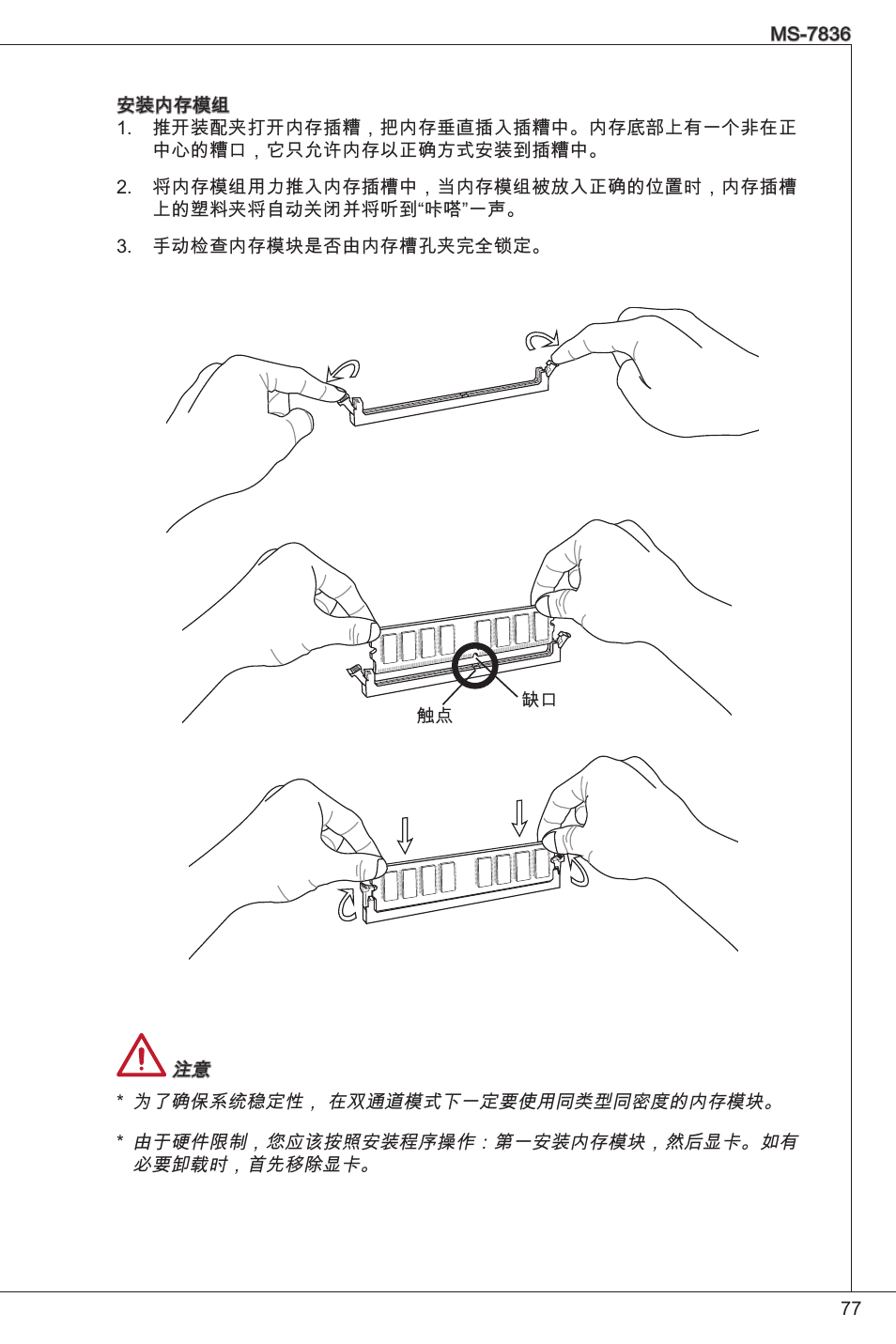 MSI C847IS-P33 User Manual | Page 77 / 108