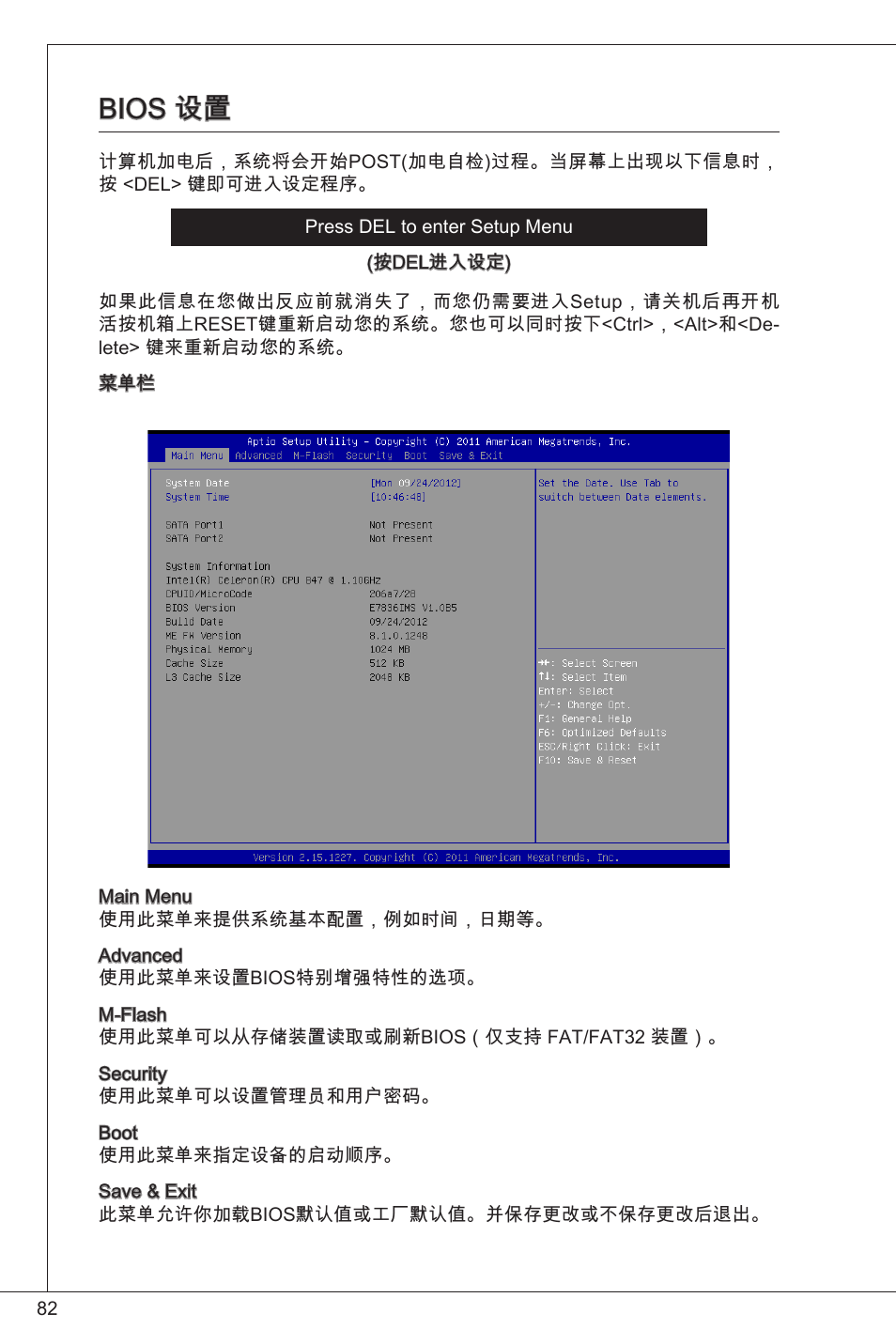 Bios 设置 | MSI C847IS-P33 User Manual | Page 82 / 108