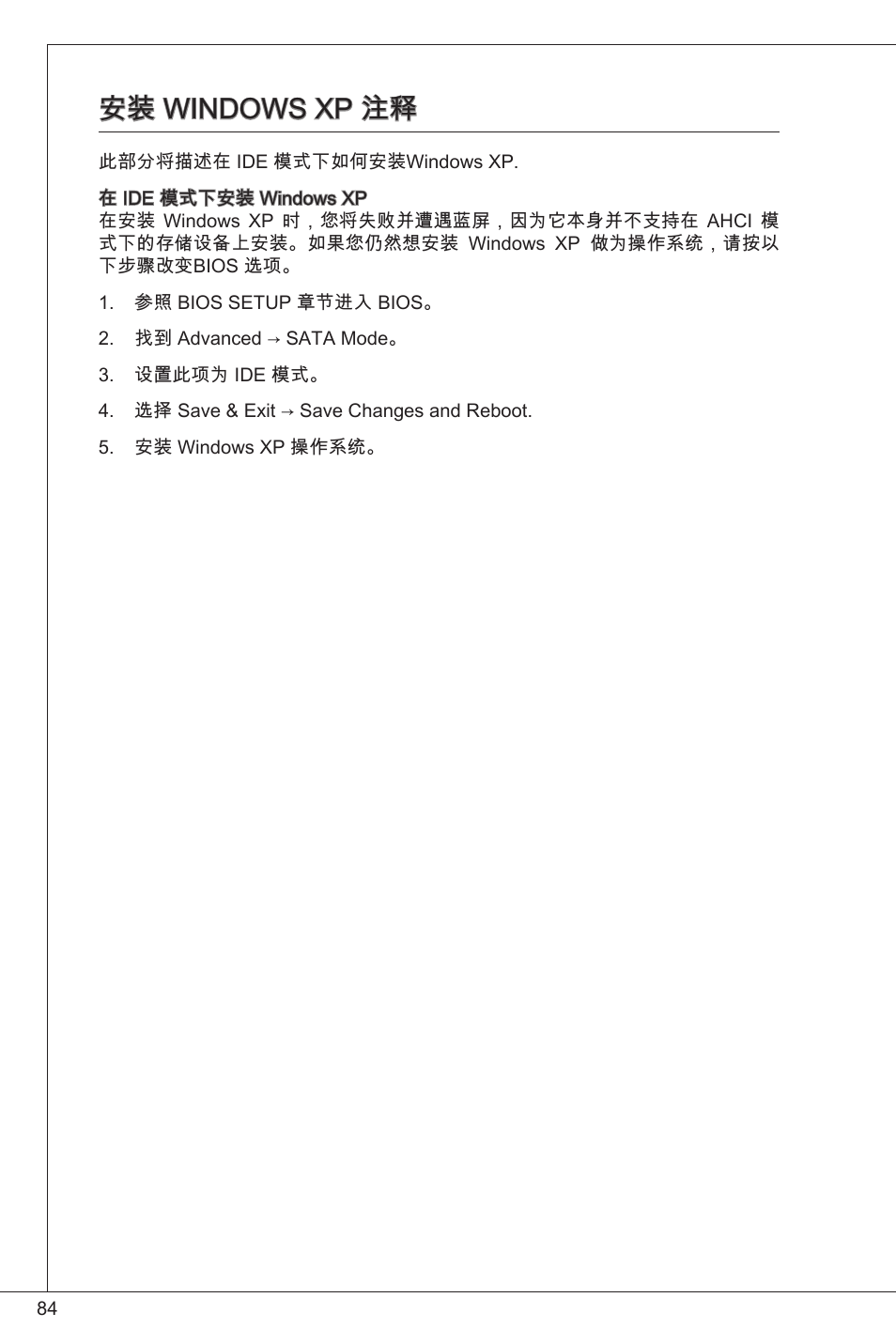 安装 windows xp 注释 | MSI C847IS-P33 User Manual | Page 84 / 108