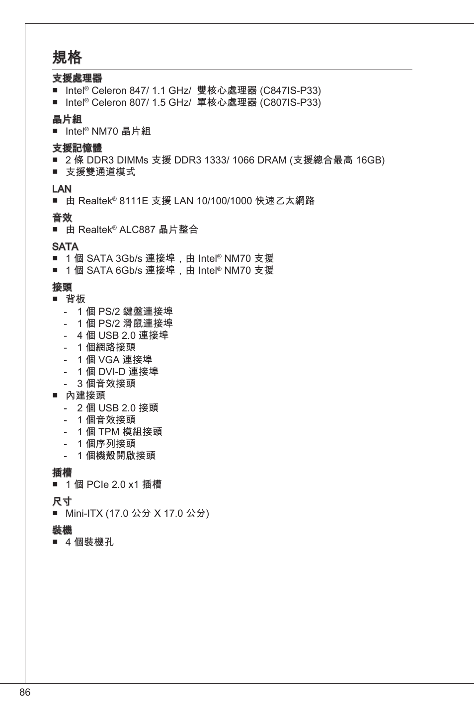 MSI C847IS-P33 User Manual | Page 86 / 108