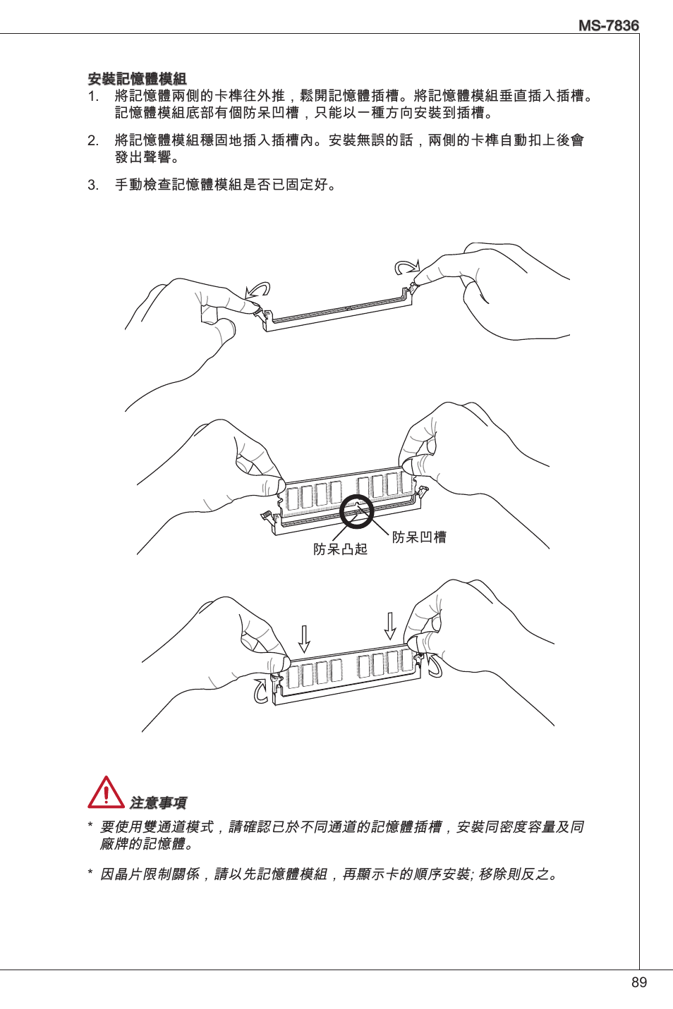 MSI C847IS-P33 User Manual | Page 89 / 108