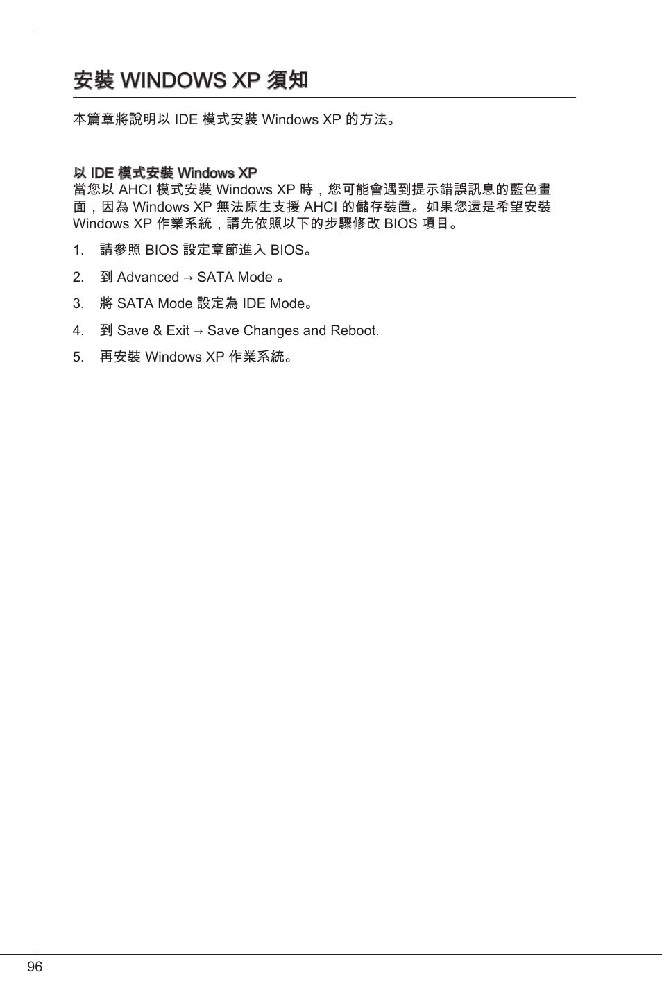 安裝 windows xp 須知 | MSI C847IS-P33 User Manual | Page 96 / 108