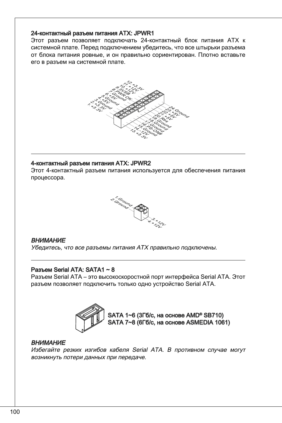 MSI 760GMA-P34 (FX) User Manual | Page 100 / 172