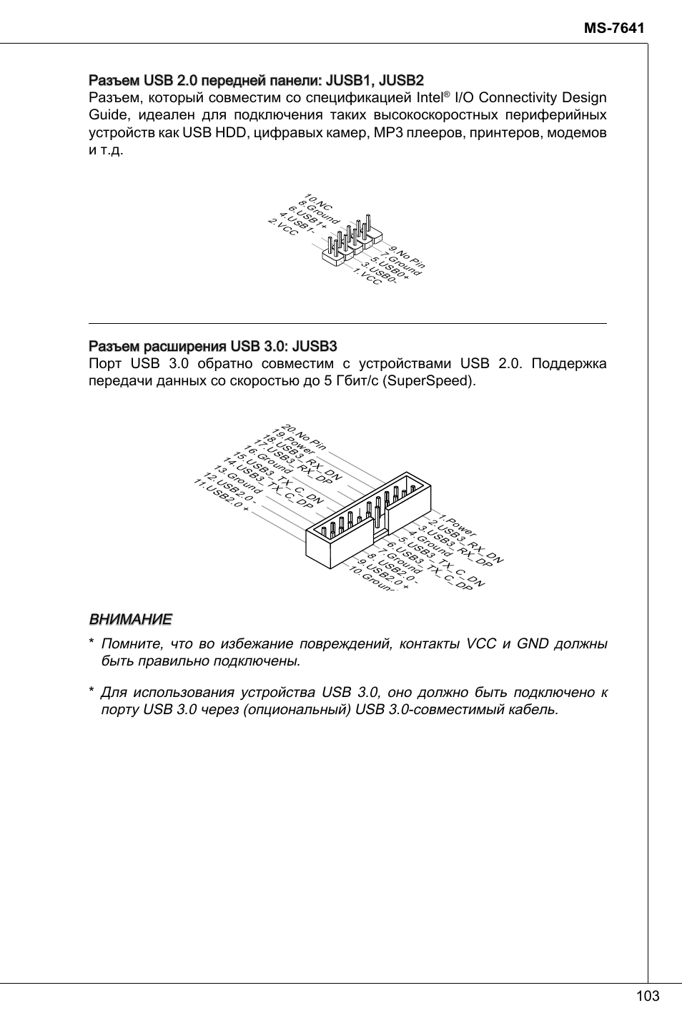 MSI 760GMA-P34 (FX) User Manual | Page 103 / 172