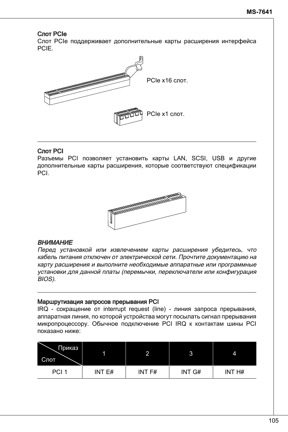 MSI 760GMA-P34 (FX) User Manual | Page 105 / 172