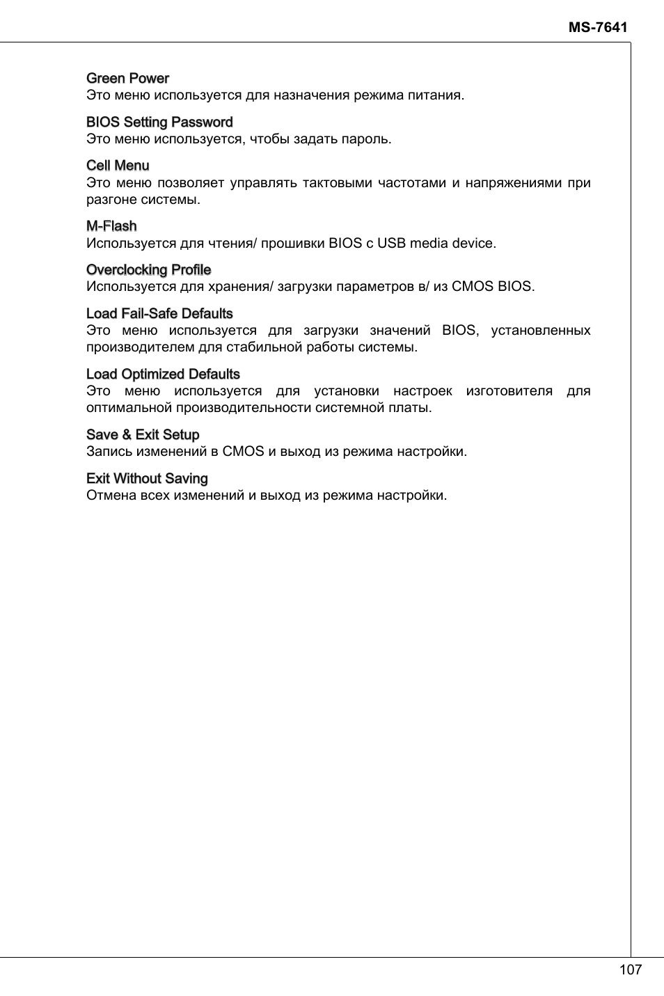 MSI 760GMA-P34 (FX) User Manual | Page 107 / 172