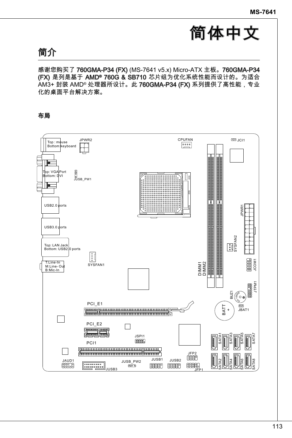 简体中文 | MSI 760GMA-P34 (FX) User Manual | Page 113 / 172