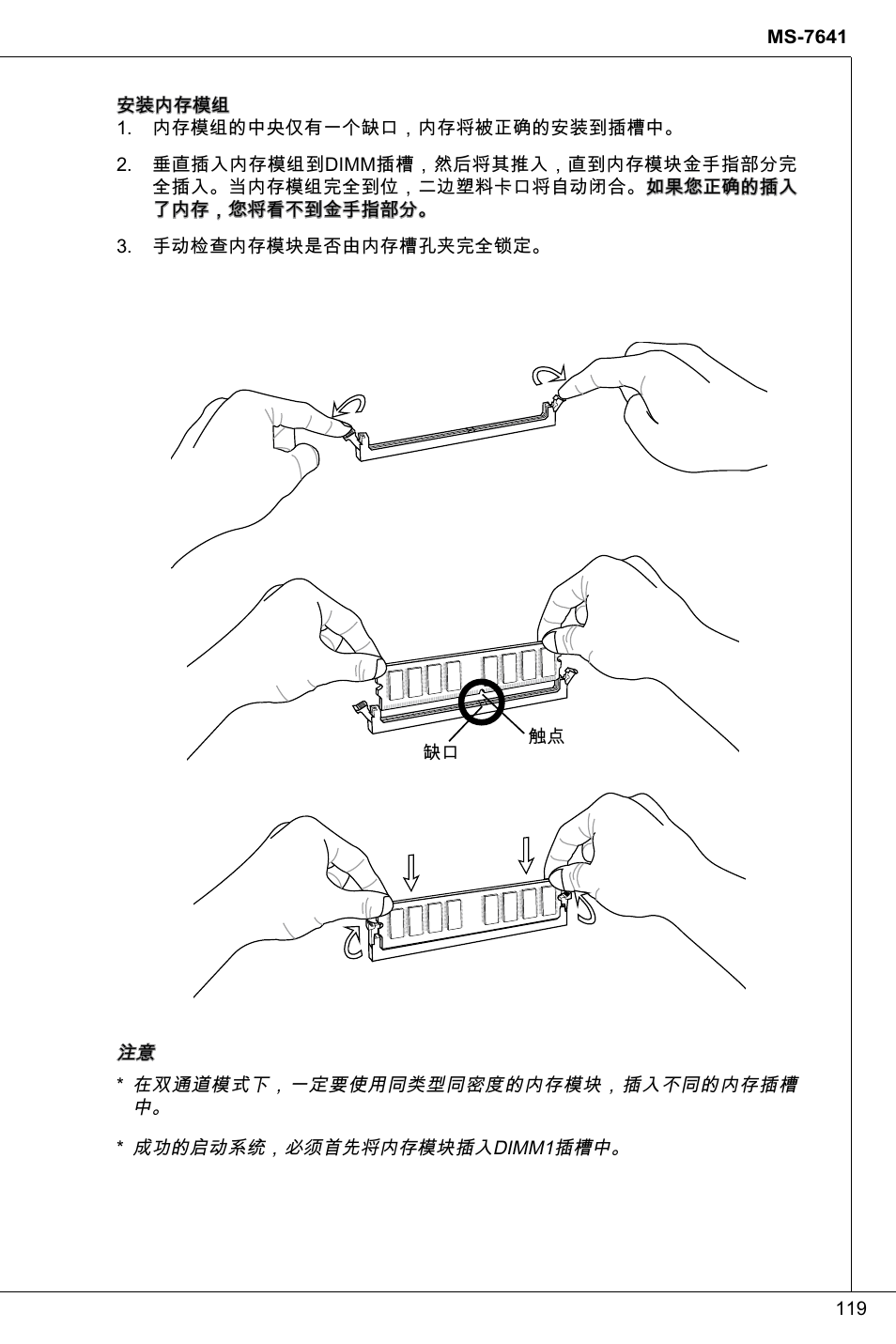 MSI 760GMA-P34 (FX) User Manual | Page 119 / 172