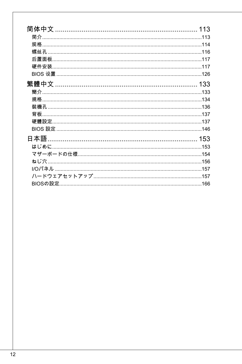 MSI 760GMA-P34 (FX) User Manual | Page 12 / 172