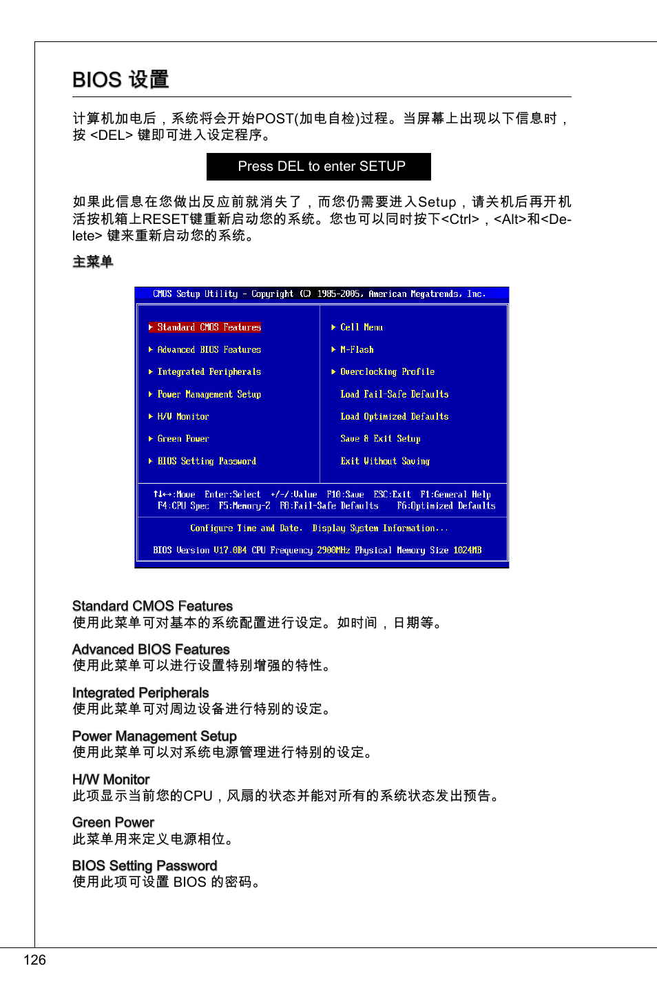 Bios 设置 | MSI 760GMA-P34 (FX) User Manual | Page 126 / 172