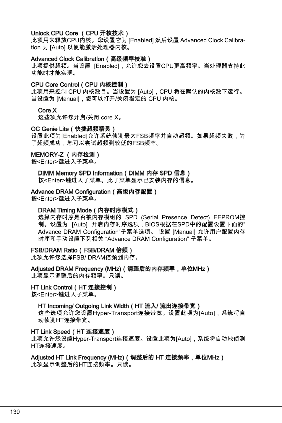 MSI 760GMA-P34 (FX) User Manual | Page 130 / 172
