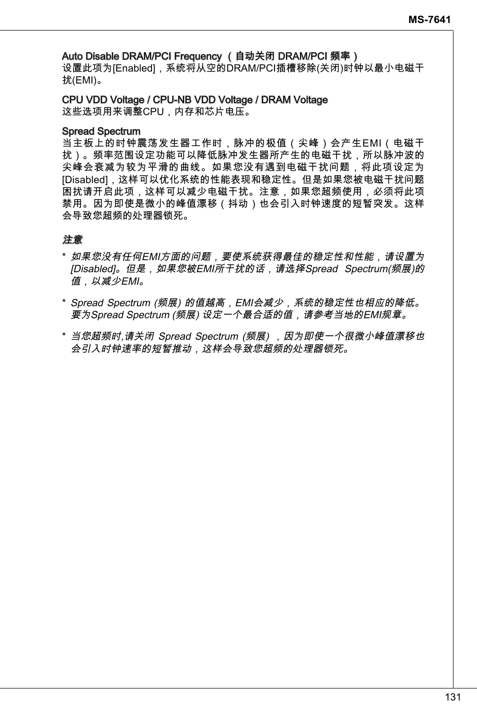 MSI 760GMA-P34 (FX) User Manual | Page 131 / 172