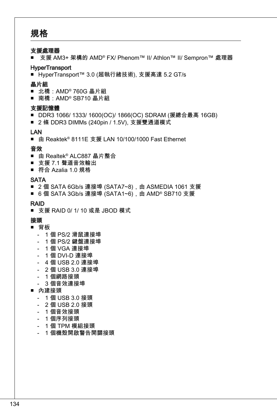 MSI 760GMA-P34 (FX) User Manual | Page 134 / 172