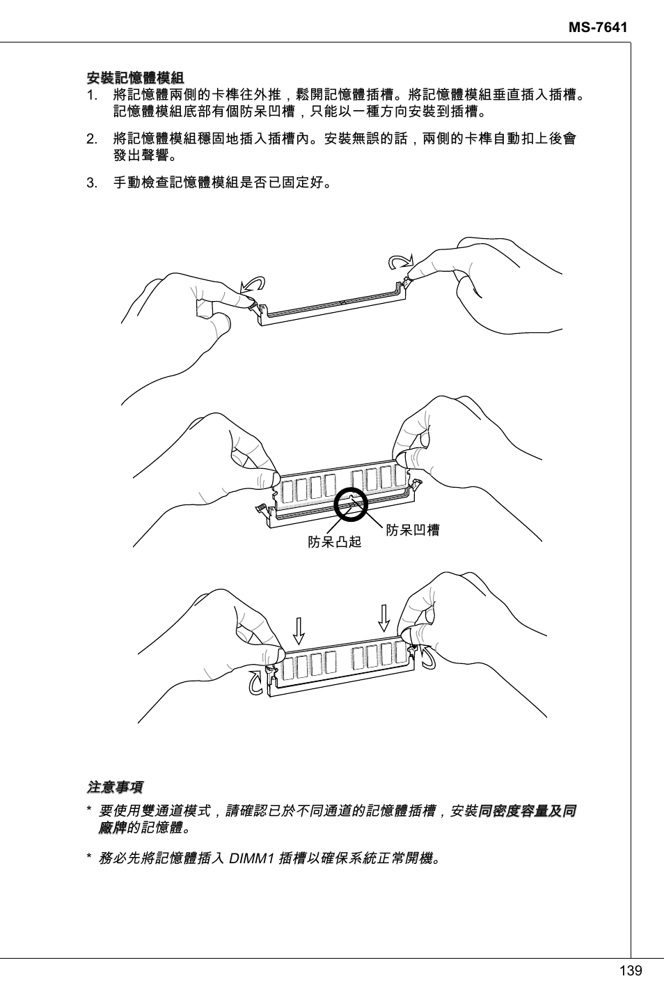 MSI 760GMA-P34 (FX) User Manual | Page 139 / 172