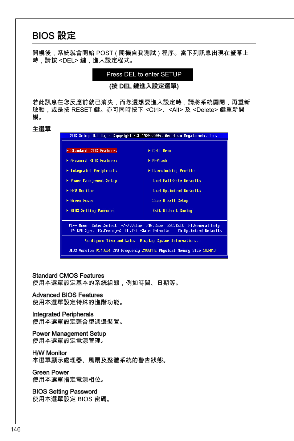 Bios 設定 | MSI 760GMA-P34 (FX) User Manual | Page 146 / 172