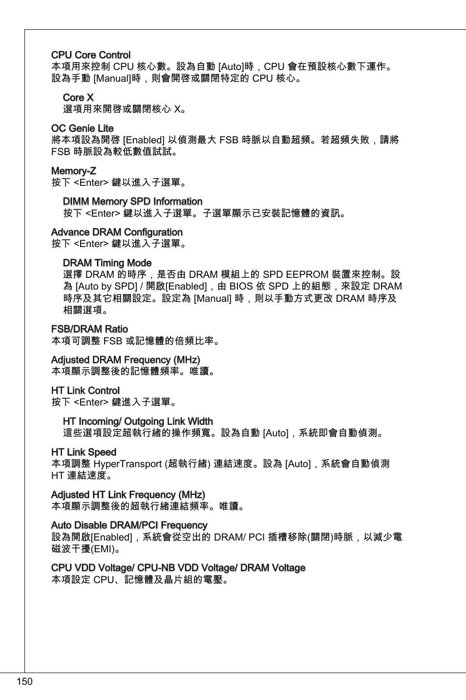 MSI 760GMA-P34 (FX) User Manual | Page 150 / 172