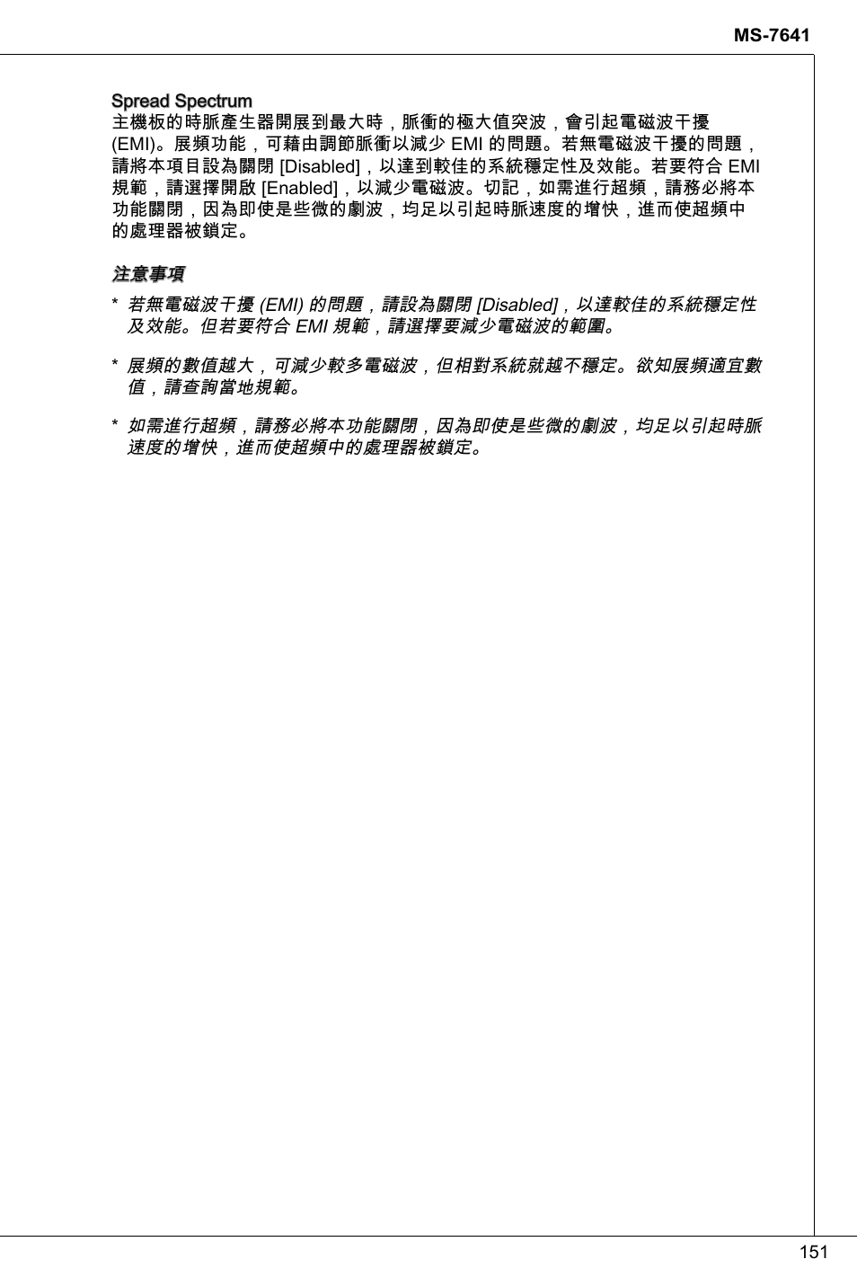 MSI 760GMA-P34 (FX) User Manual | Page 151 / 172