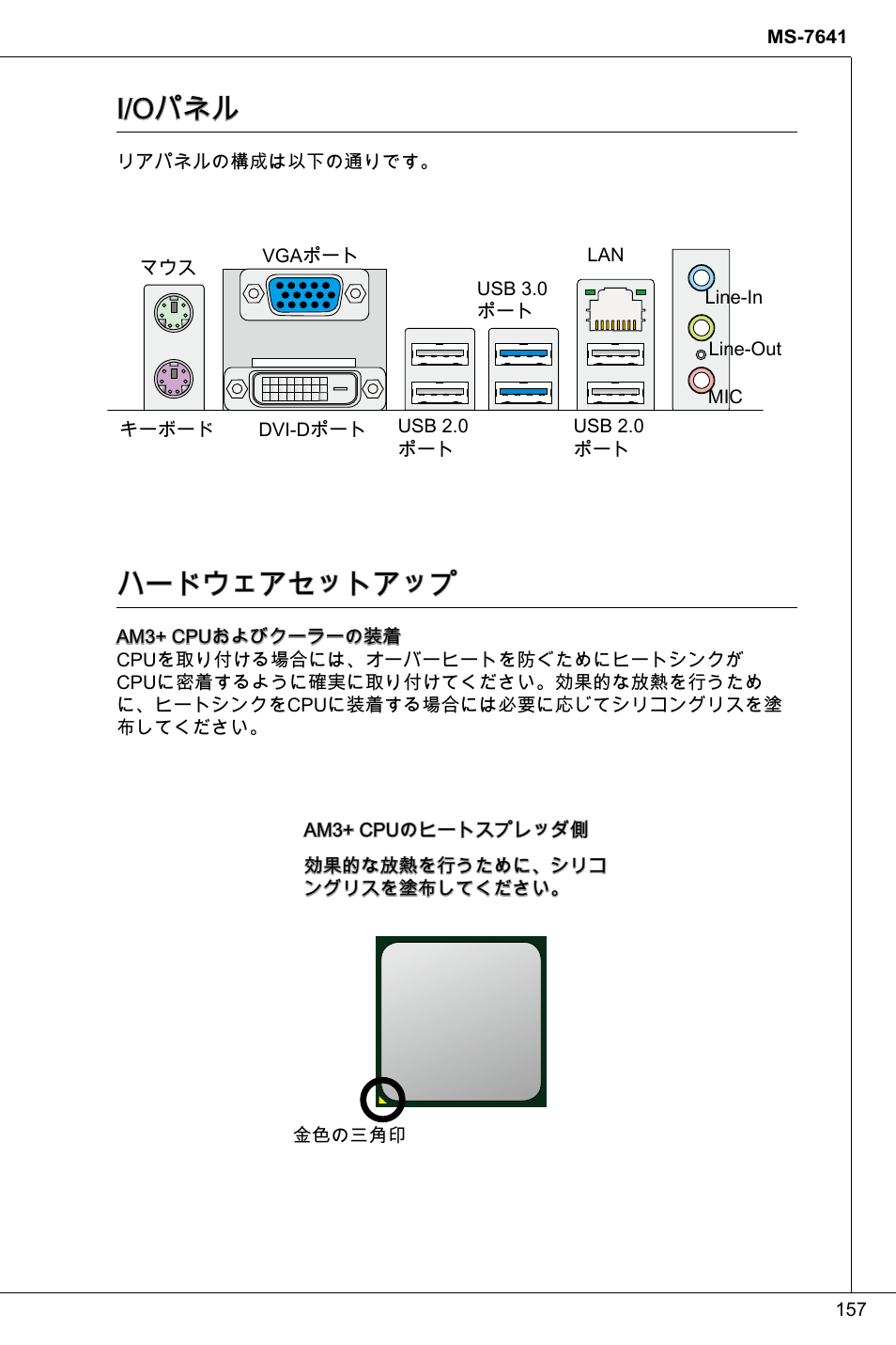 I/oパネル, ハードウェアセットアップ | MSI 760GMA-P34 (FX) User Manual | Page 157 / 172