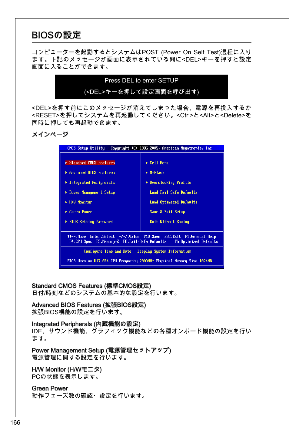 Biosの設定 | MSI 760GMA-P34 (FX) User Manual | Page 166 / 172