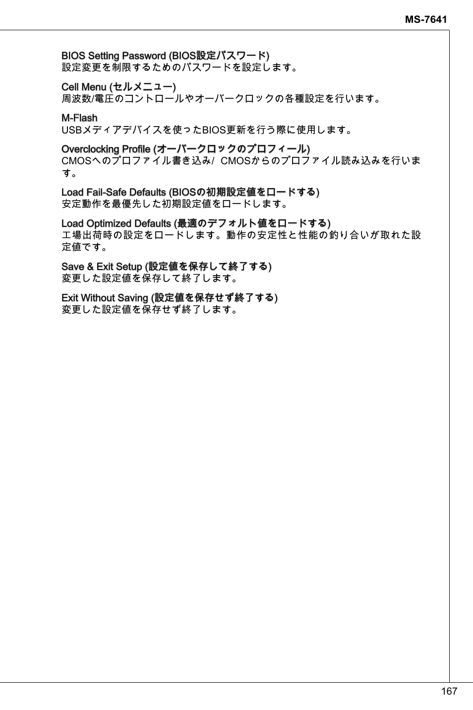 MSI 760GMA-P34 (FX) User Manual | Page 167 / 172