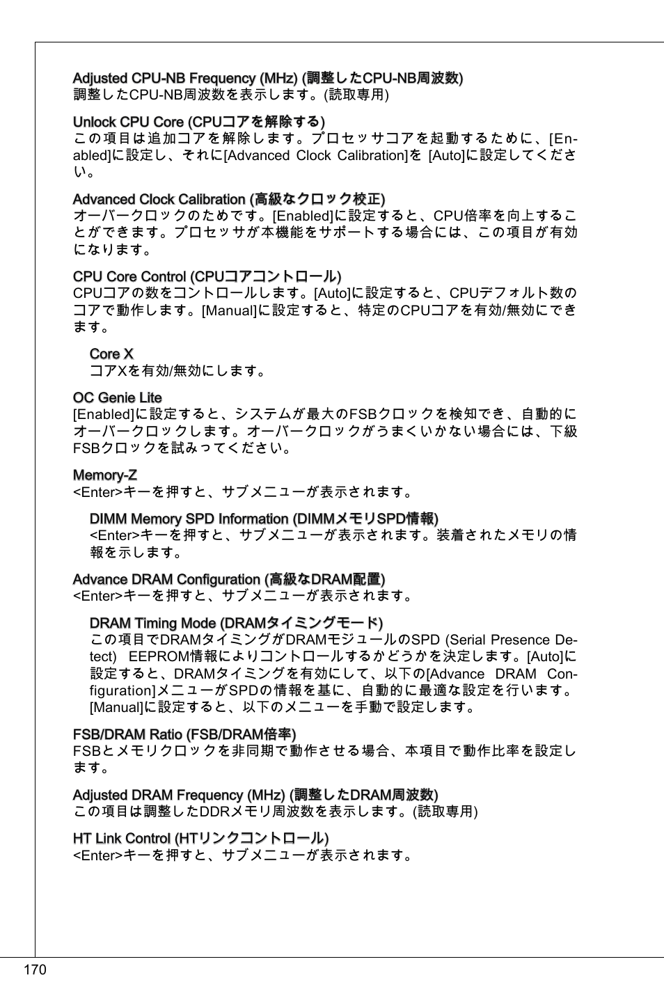 MSI 760GMA-P34 (FX) User Manual | Page 170 / 172