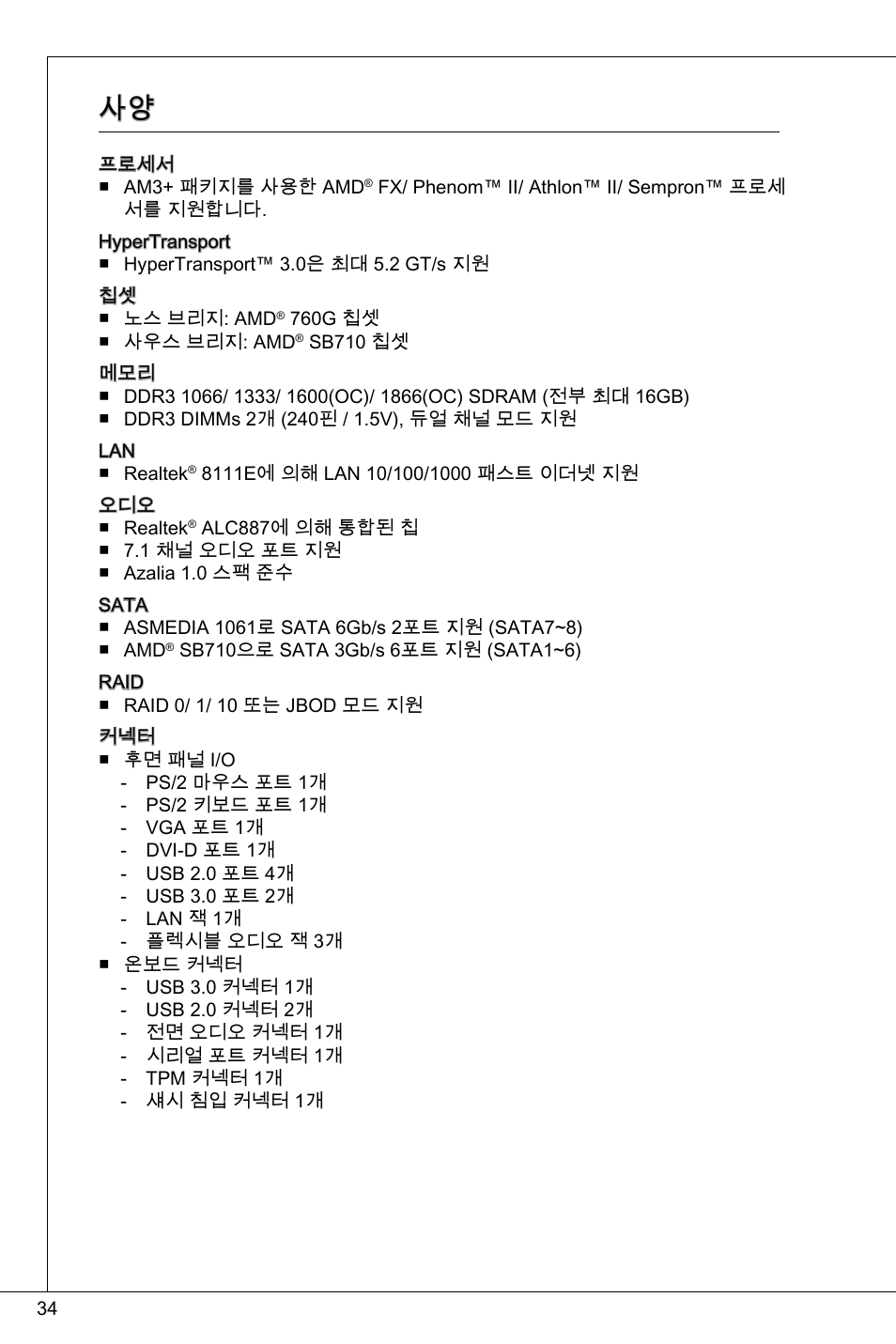 MSI 760GMA-P34 (FX) User Manual | Page 34 / 172