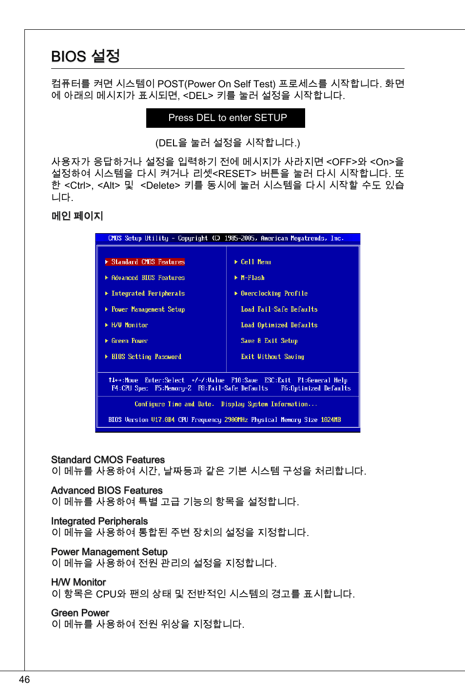 Bios 설정 | MSI 760GMA-P34 (FX) User Manual | Page 46 / 172