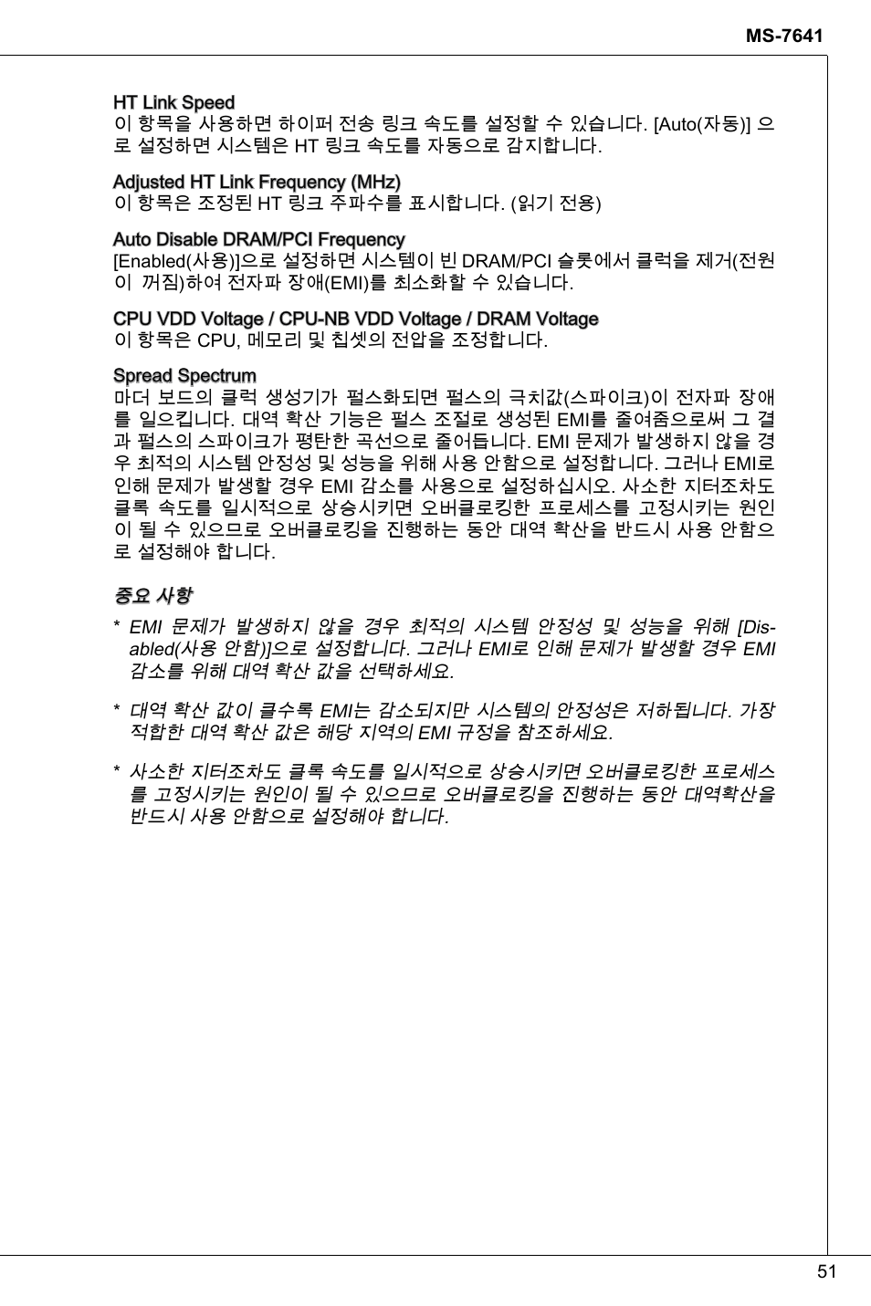 MSI 760GMA-P34 (FX) User Manual | Page 51 / 172