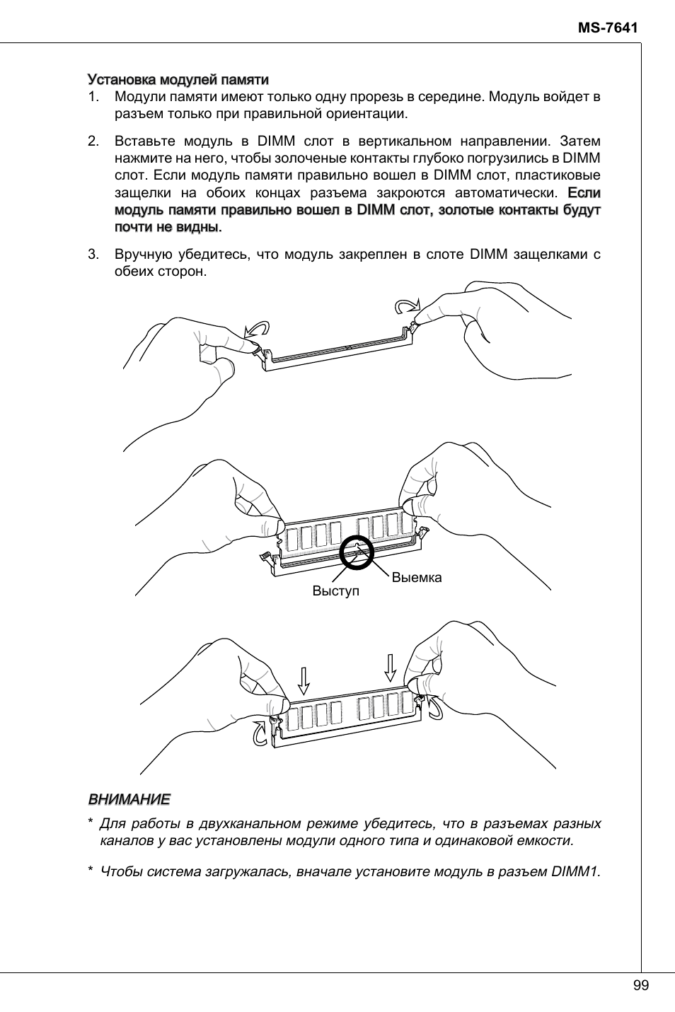 MSI 760GMA-P34 (FX) User Manual | Page 99 / 172