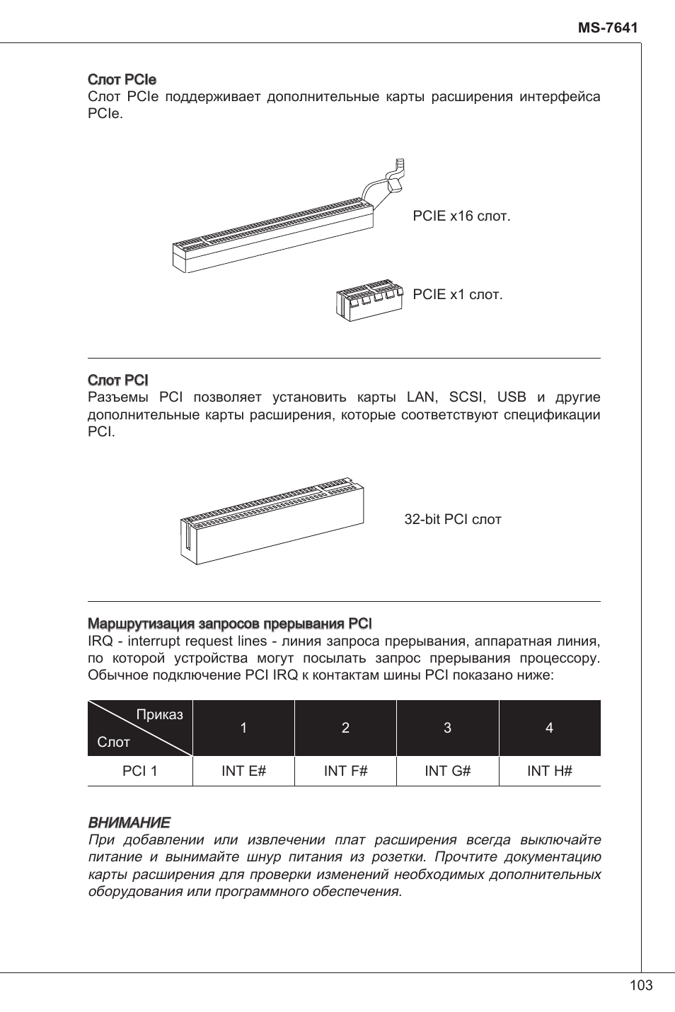 MSI 760GM-P34 (FX) User Manual | Page 103 / 171