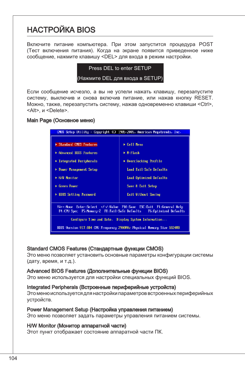 Настройка bios | MSI 760GM-P34 (FX) User Manual | Page 104 / 171