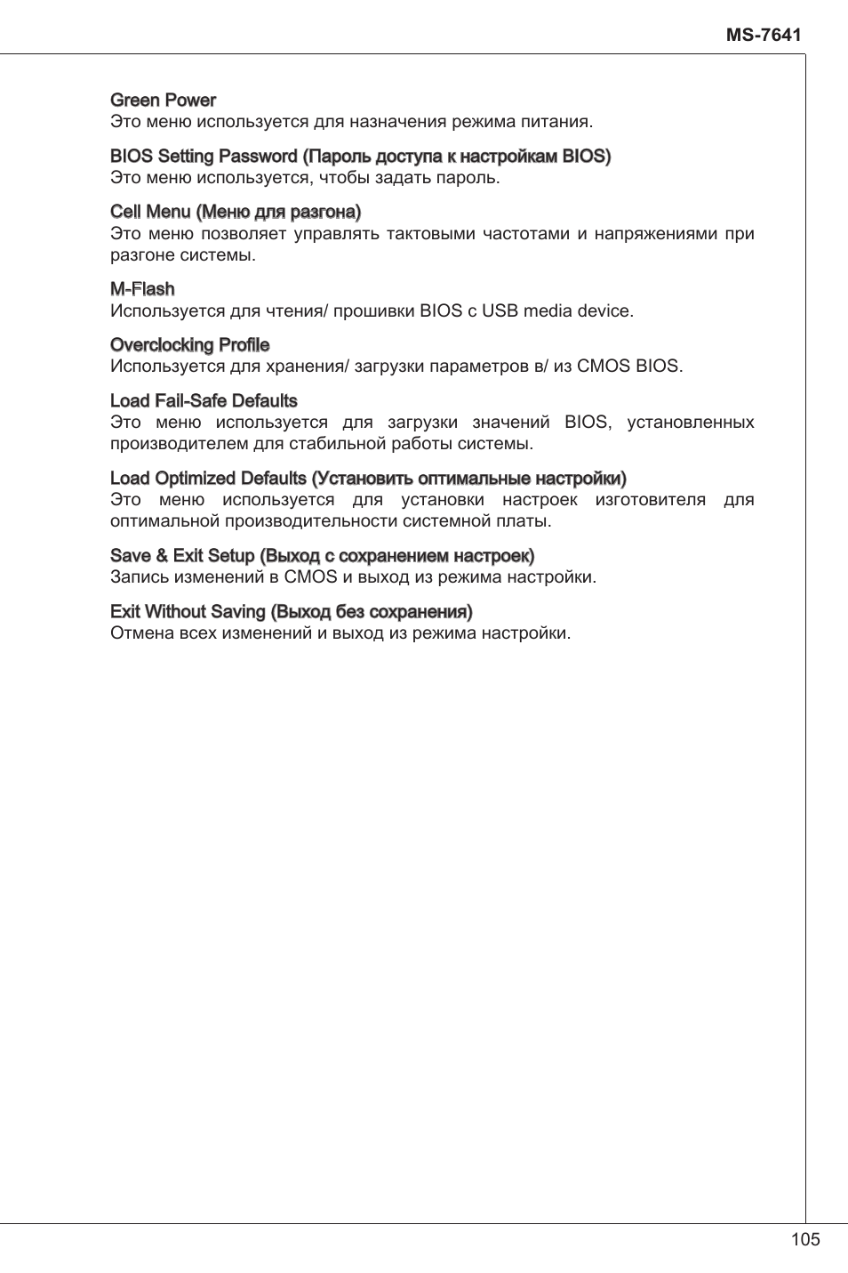 MSI 760GM-P34 (FX) User Manual | Page 105 / 171