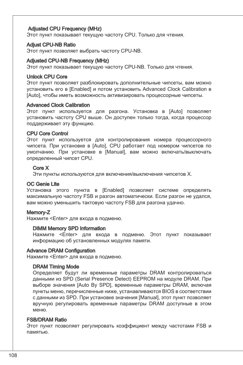 MSI 760GM-P34 (FX) User Manual | Page 108 / 171